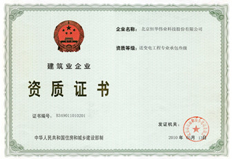 Construction Enterprise Certificate