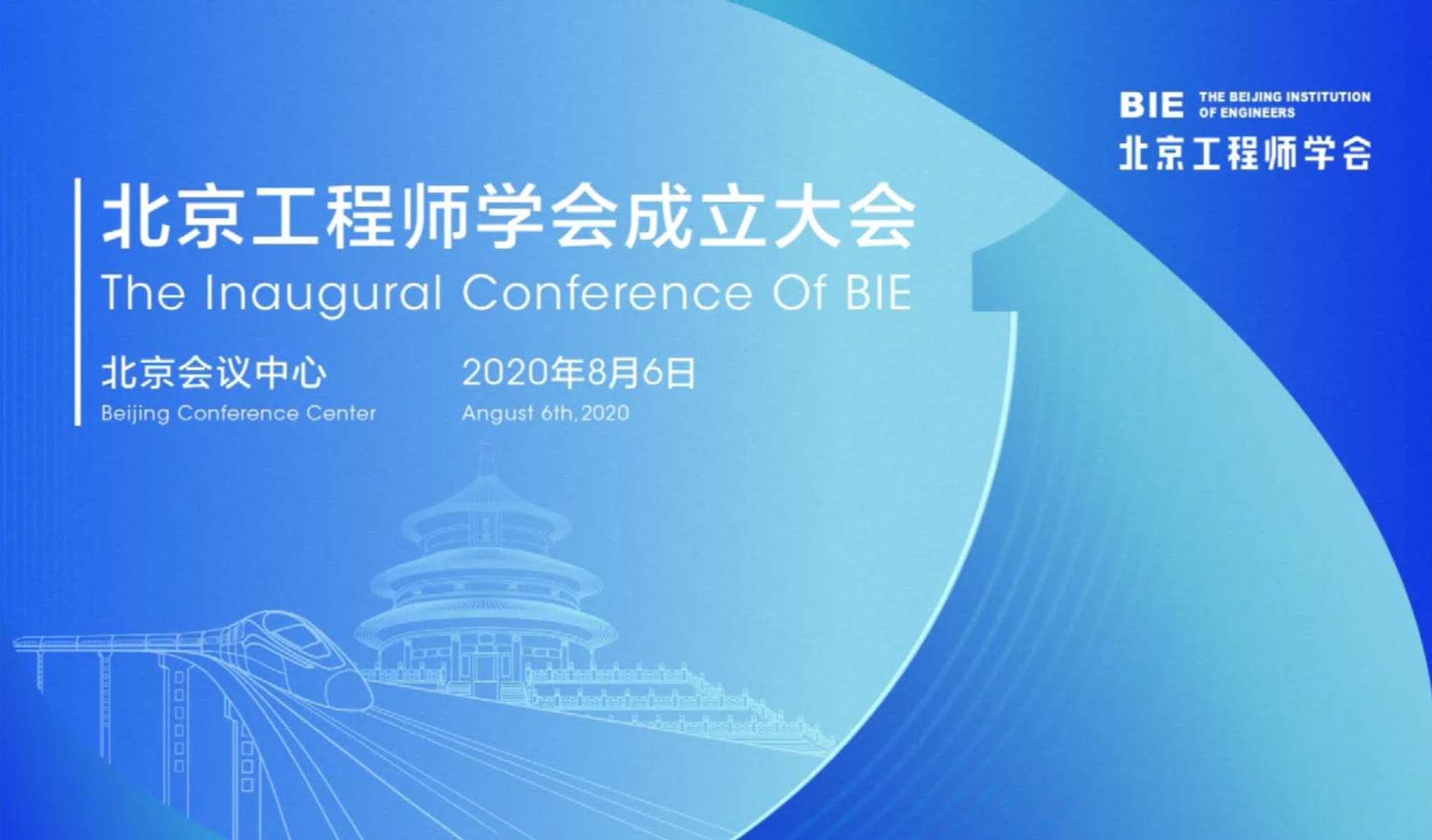 南宫28科技与清华大学、北汽集团等7家单位联合发起的北京工程师学会正式成立啦！ title=