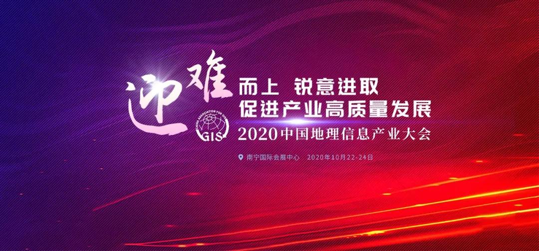 南宫28科技获评“2020中国地理信息产业百强企业” title=