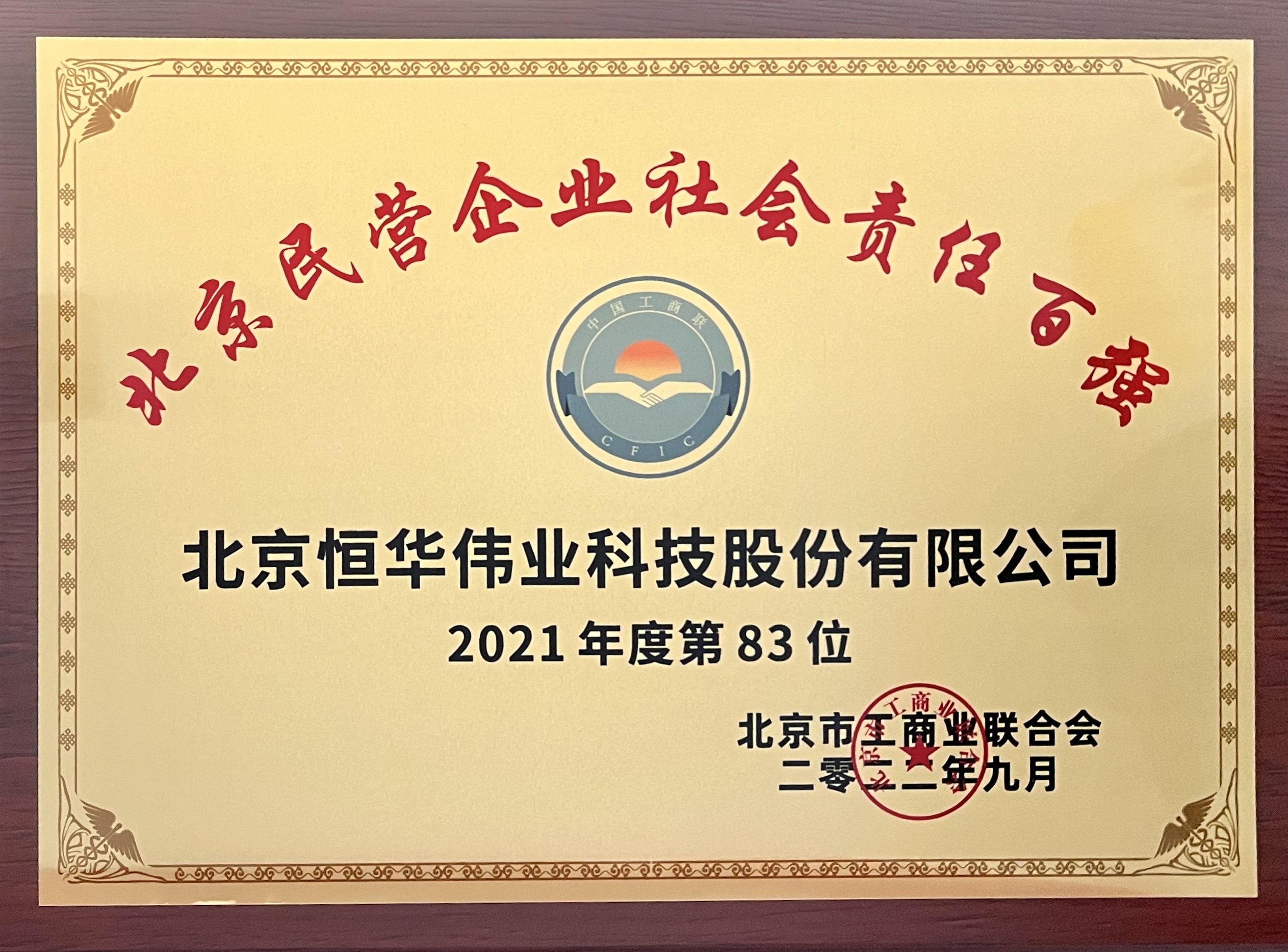 凯发k8天生赢家一触即发科技荣登“2022北京民营企业社会责任百强”榜单 title=