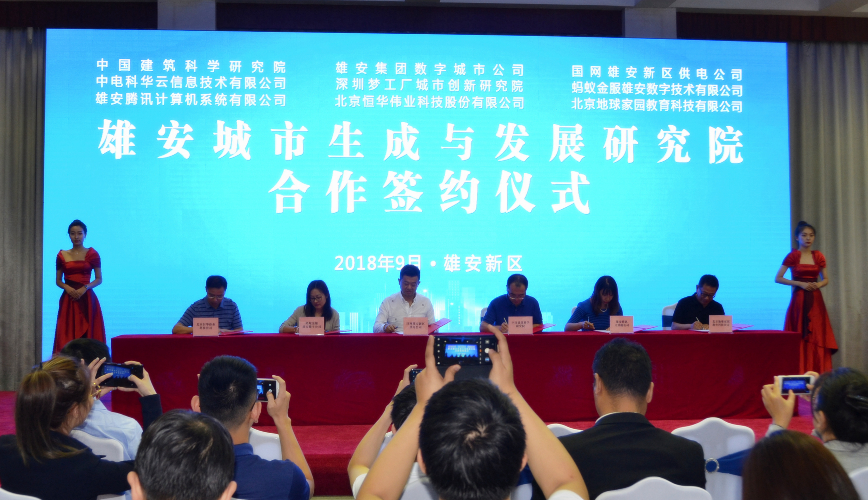 Forever Technology participated in the establishment of Xiong'an City Generation and Development Research Institute title=