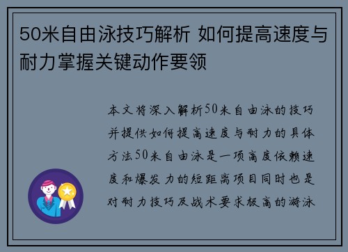 50米自由泳技巧解析 如何提高速度与耐力掌握关键动作要领